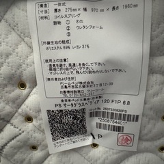 マットレス2枚 serta使用頻度小の画像