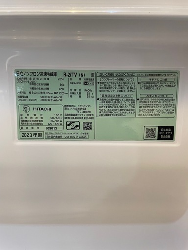 配達可【日立】冷蔵庫265L★2023年製 クリーニング済み/6ヶ月保証付き【管理番号】1205 橋