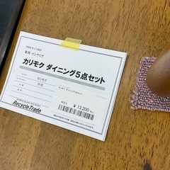 カリモク ダイニングセット5点セットの画像