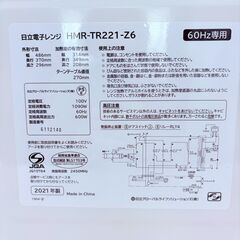 【❗️✨買い換えに✨❗️】 HITACHI 電子レンジ HMR-TR221（2021年製）／簡易清掃・動作確認済✨の画像