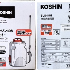 未使用◆工進◆KOSHIN◆充電式高圧噴霧器◆15リットルの画像