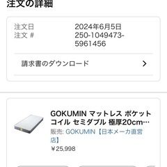 GOKUMIN マットレスの画像