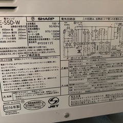 【中古】SHARP RE-S5D-W 電子レンジ2016年12/20-21引取りの画像