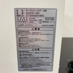 【ご来店限定】＊ニトリ トースター 2025年製＊1205-6の画像