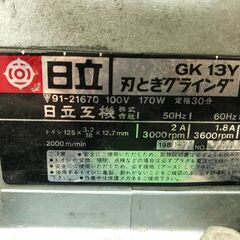 【SFU】日立工機 GK13Y 刃とぎグラインダ【中古動作品】の画像