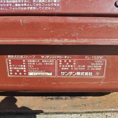 中古 通電動作確認済  開放式石油ストーブ サンデンリニアロータリー KL-153RFの画像