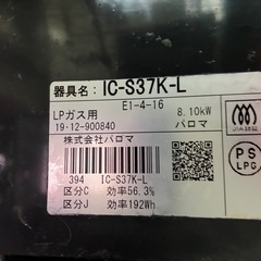 プロパン　ガスコンロ　Paloma の画像