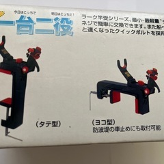 売れました❗️第一精工　竿受け　チビラークロングの画像