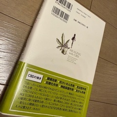 美品! ほぼ新品　CBDのすべて: 健康とウェルビーイングのための医療大麻ガイドの画像