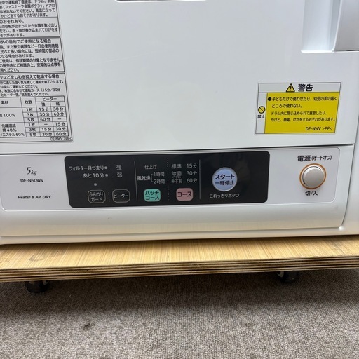 ⭐️HITACHI⭐️電気衣類乾燥機 2021年 5.0kg ⚠️傷あり