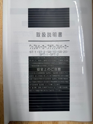 ワッフルメーカー 業務用  サンテック SPT-1