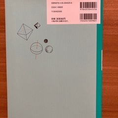 参考書　中学１年数学　の画像