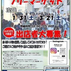 1/31(土)海老名駅西口中心広場(ららぽーと海老名前)フ…