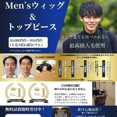 『薄毛対策に！メンズウィッグ半額｜AGA初期脱毛のカバーに最適』の画像
