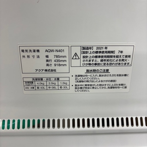 北海道   帯広   2021年製   AQUA   2槽式洗濯機   家電   生活家電   洗濯機   モノココ   モノココ帯広
