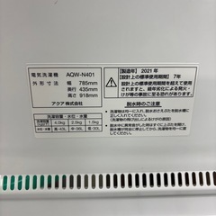 北海道   帯広   2021年製   AQUA   2槽式洗濯機   家電   生活家電   洗濯機   モノココ   モノココ帯広店の画像