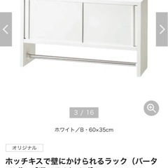 ベルメゾン　ホッチキスでつけられる棚の画像