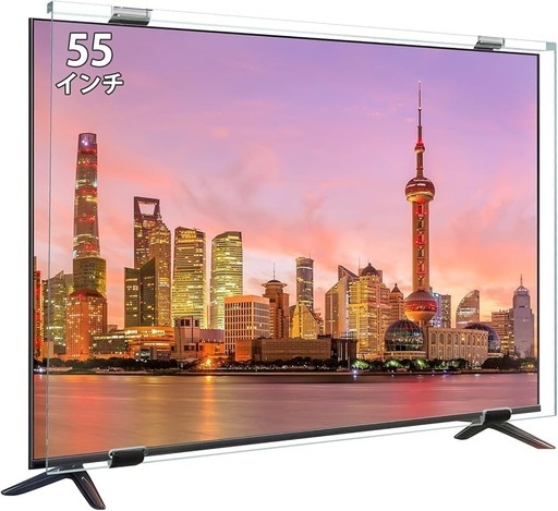 新品 液晶テレビ保護パネル 55インチ ブルーライトカット