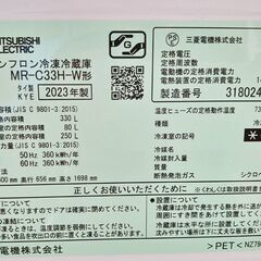 【B463】三菱　冷蔵庫　330L　2023年製　動作確認OKの画像