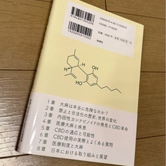 【中古】 お医者さんがする大麻とＣＢＤの話/彩図社/正高佑志の画像