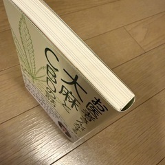 【中古】 お医者さんがする大麻とＣＢＤの話/彩図社/正高佑志の画像