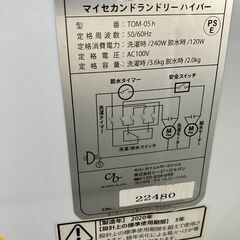 シービージャパン マイセカンドランドリーハイパー 2槽式小型洗濯機 洗濯機 3.6㎏ TOM-05h 2020年製 の画像