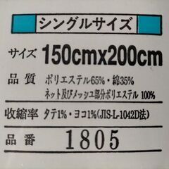 ◆掛ふとんカバー　シングルサイズ　未使用保管品◆NO005の画像