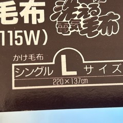 電気毛布no1の画像