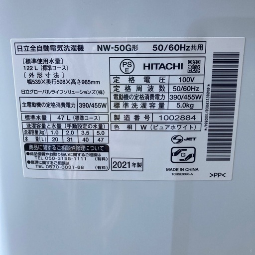 洗濯機　日立　5キロ　2021年製