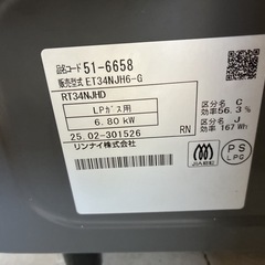 2023年製ガスコンロ（リンナイ・LPガス用）の画像