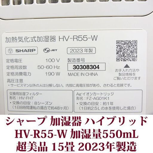 シャープ 加湿器 ハイブリッド HV-R55-W プラズマクラスター搭載 加湿量550mL 15畳 超美品 2023年製造