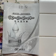 ウォーターサーバーの画像