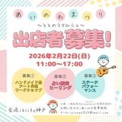 あとわずか！【マルシェ】占い鑑定師さん、セラピストさん、出店募集！