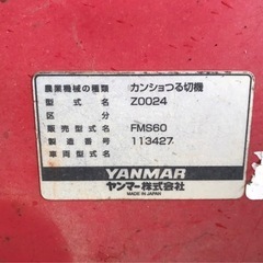 ヤンマー　ハンマーナイフモア（チョッパー）の画像