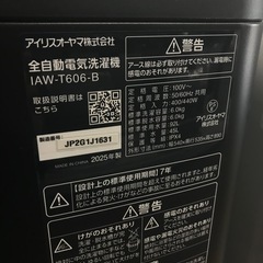 洗濯機6kg アイリスオーヤマ　2025年製の画像
