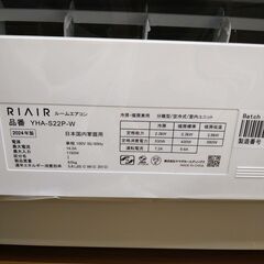 10％OFF 歳末セール！リユースのサカイ浦和店 【F444】★エアコン ヤマダ YHA-S22P-W 2024の画像