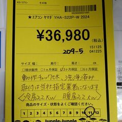 10％OFF 歳末セール！リユースのサカイ浦和店 【F444】★エアコン ヤマダ YHA-S22P-W 2024の画像