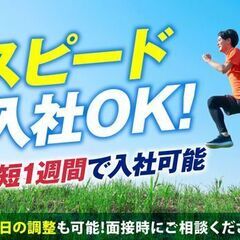 『高収入×土日と平日休みでオンもオフも充実◎』未経験OK！シンプル機械操作☆今だけの特別特典あり◎の画像