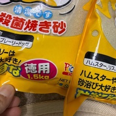 ハムスター　砂浴びの砂2この画像