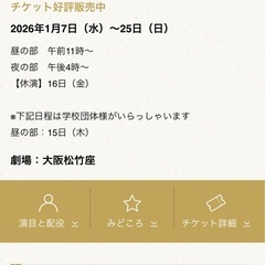 【再値下げしました】新春大阪歌舞伎の一等席！2名で15,000円！の画像