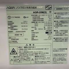 AQUA ノンフロン冷凍冷蔵庫　AQR-20M 201L 2022年の画像