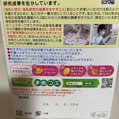 【未開封】粉ミルク すこやか　大缶 スティックの画像