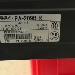 パロマ　　ガスコンロ　LPガス用の画像