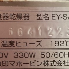 象印マホービン 食器乾燥器 ステンレス EY-SA60 リサイクルショップ宮崎屋　佐土原店　25.12.5の画像