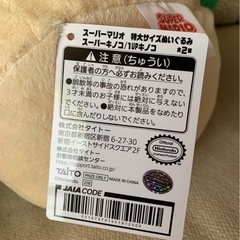スーパーマリオ　キノコぬいぐるみの画像