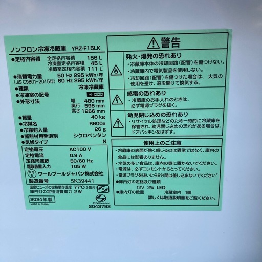 冷蔵庫　ヤマダ　156lＬ　2024年製