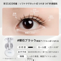 話題のWOSADOｿﾌﾄﾏｸﾞﾈｯﾄ式つけまつげ👀大人気の曜石ﾌﾞﾗｯｸ🩷の画像