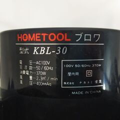 △ ナカトミ産業 ブロワ HOMETOOL ホームツール KBL-30 2000年製 動作良好 の画像