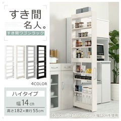 ぼん家具 隙間収納 14cm キッチンワゴン スリム キャスター付き すき間ラック ハイタイプ 冷蔵庫横 収納 キッチン 洗面所 省スペース ホワイトの画像