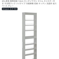 ぼん家具 隙間収納 14cm キッチンワゴン スリム キャスター付き すき間ラック ハイタイプ 冷蔵庫横 収納 キッチン 洗面所 省スペース ホワイトの画像